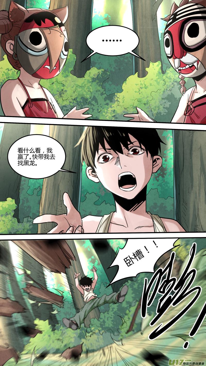 锁龙韩漫全集-0143.石头？剪子？布！无删减无遮挡章节图片 