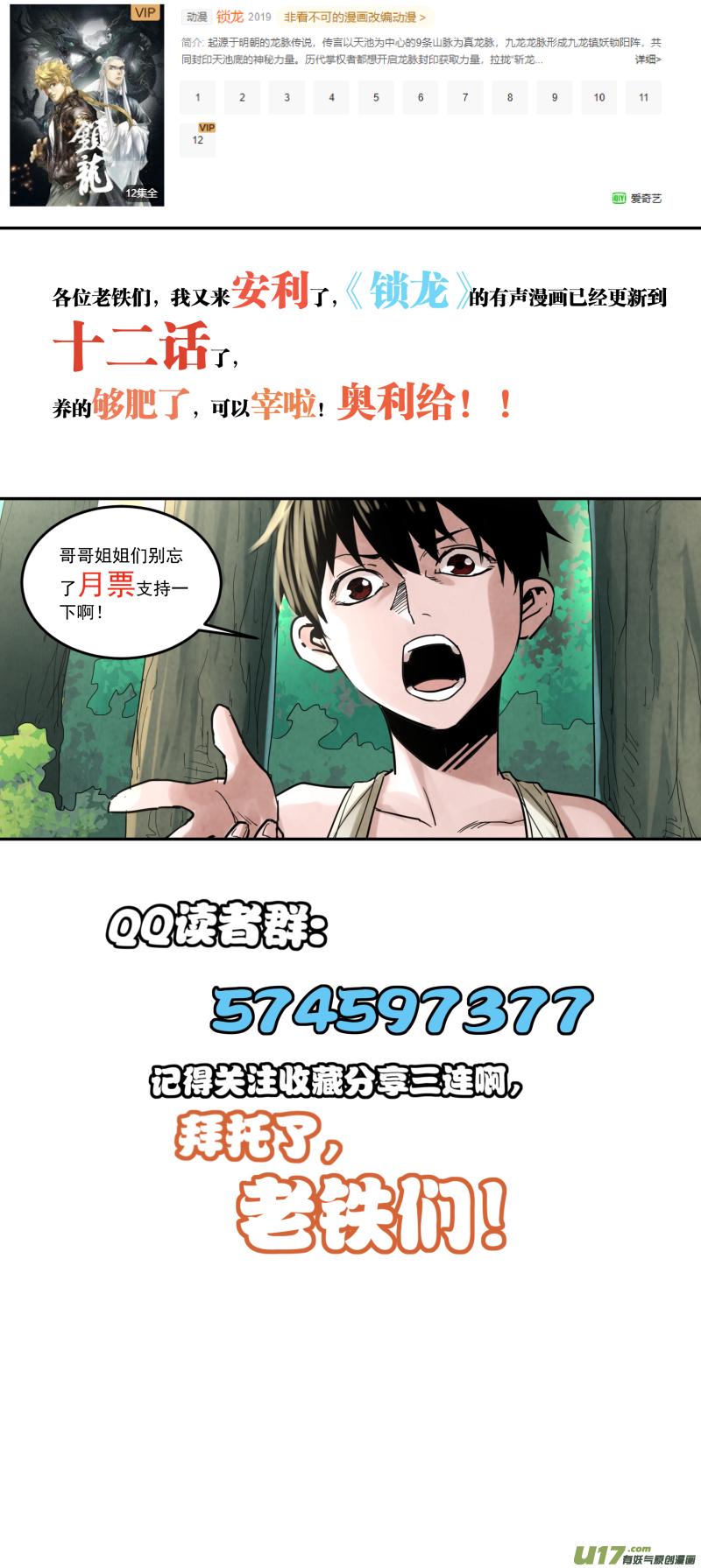 锁龙韩漫全集-0143.石头？剪子？布！无删减无遮挡章节图片 