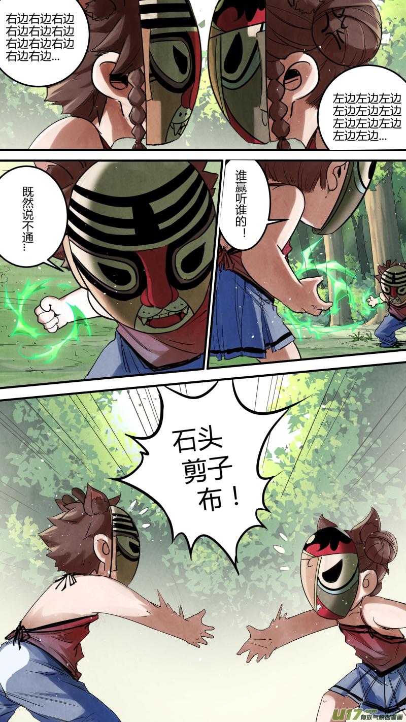 锁龙韩漫全集-0143.石头？剪子？布！无删减无遮挡章节图片 
