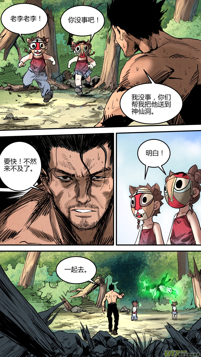 锁龙韩漫全集-0144.驭龙诀无删减无遮挡章节图片 