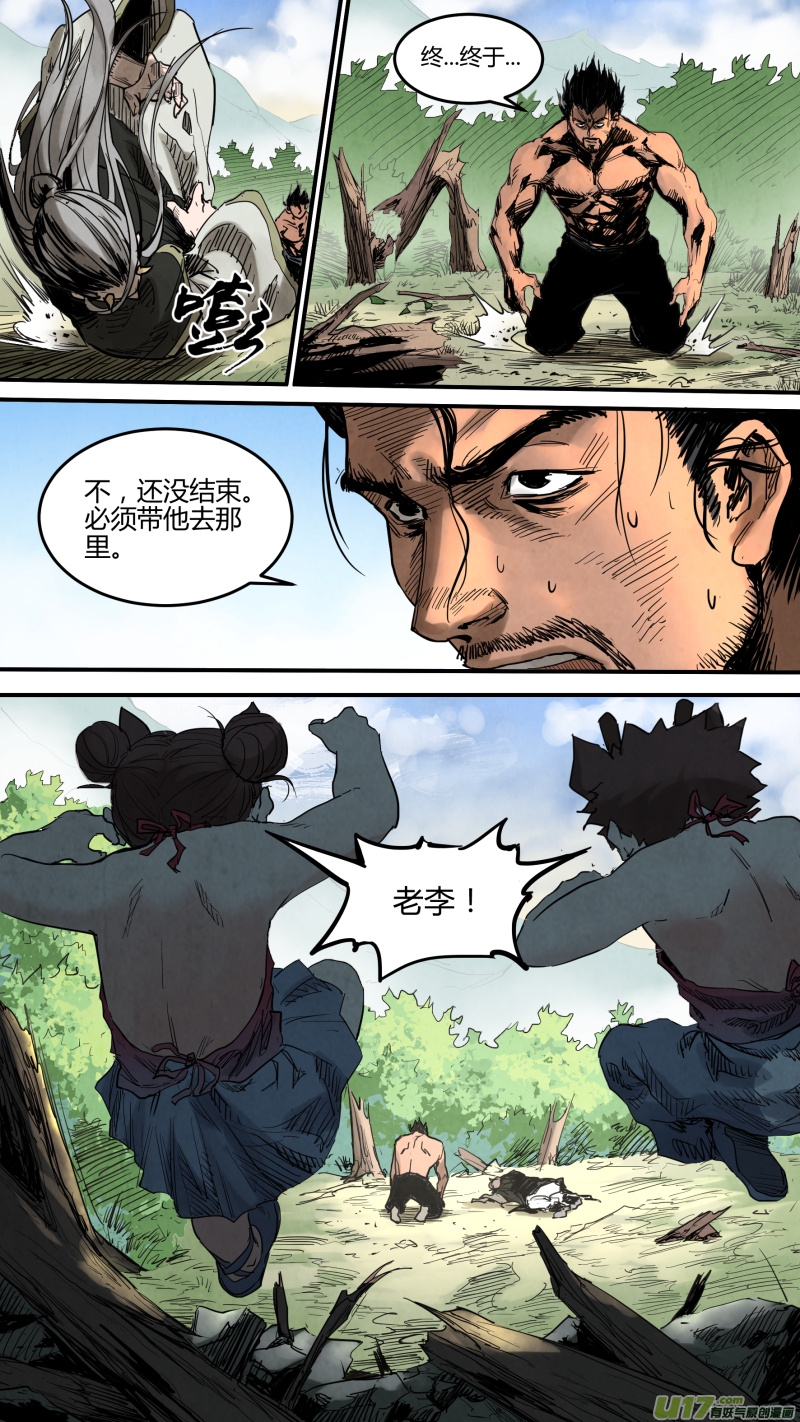 锁龙韩漫全集-0144.驭龙诀无删减无遮挡章节图片 