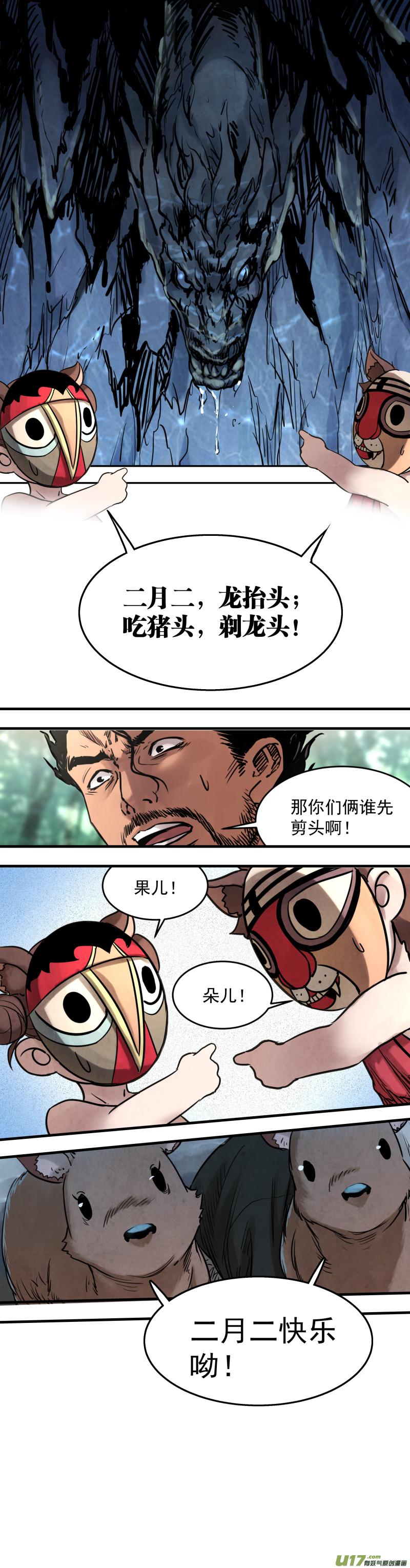 锁龙韩漫全集-0145.神仙洞内的……无删减无遮挡章节图片 