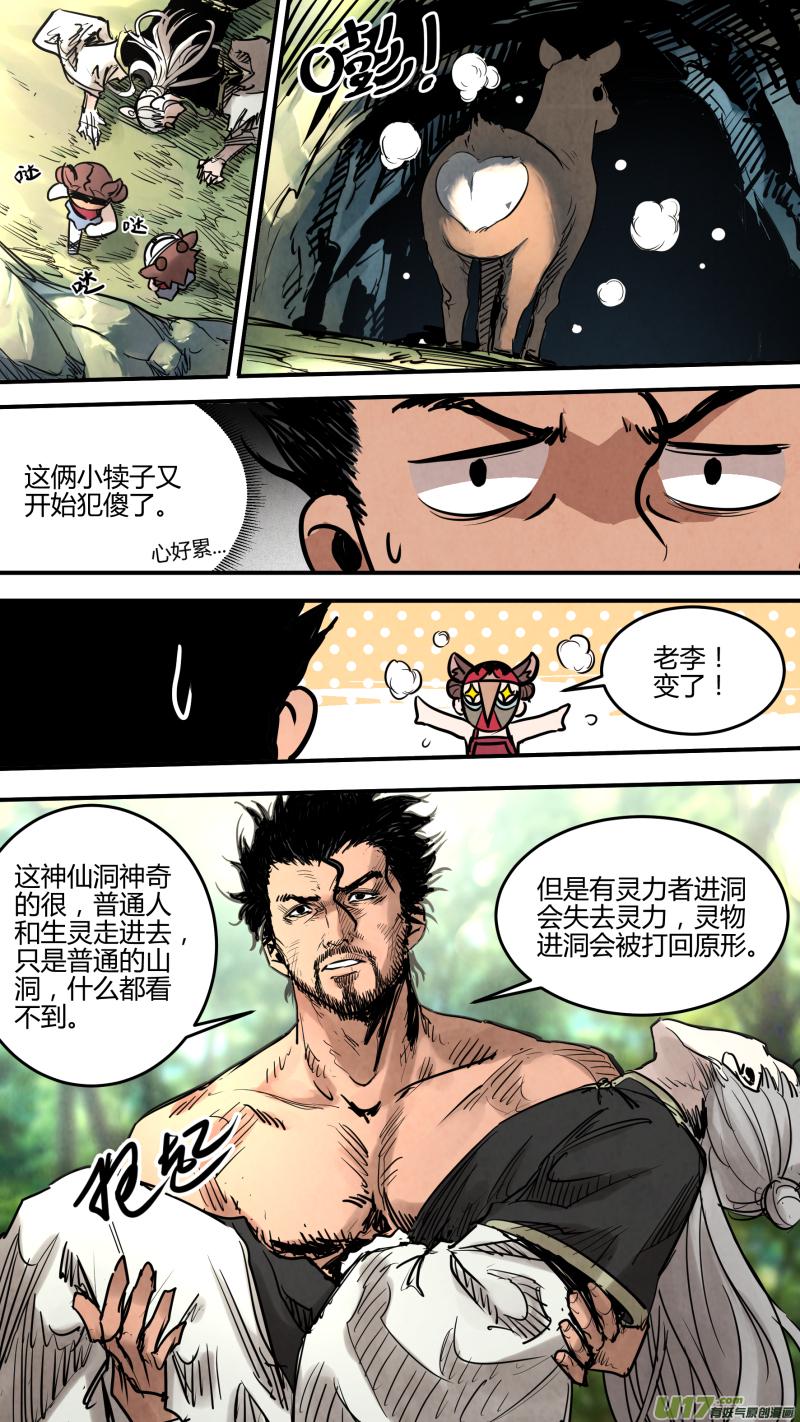 锁龙韩漫全集-0145.神仙洞内的……无删减无遮挡章节图片 