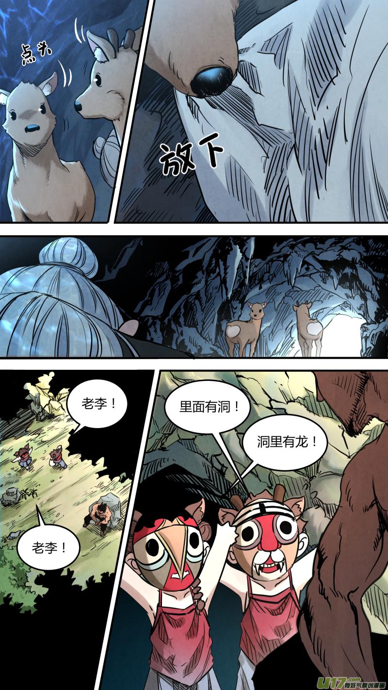 锁龙韩漫全集-0145.神仙洞内的……无删减无遮挡章节图片 