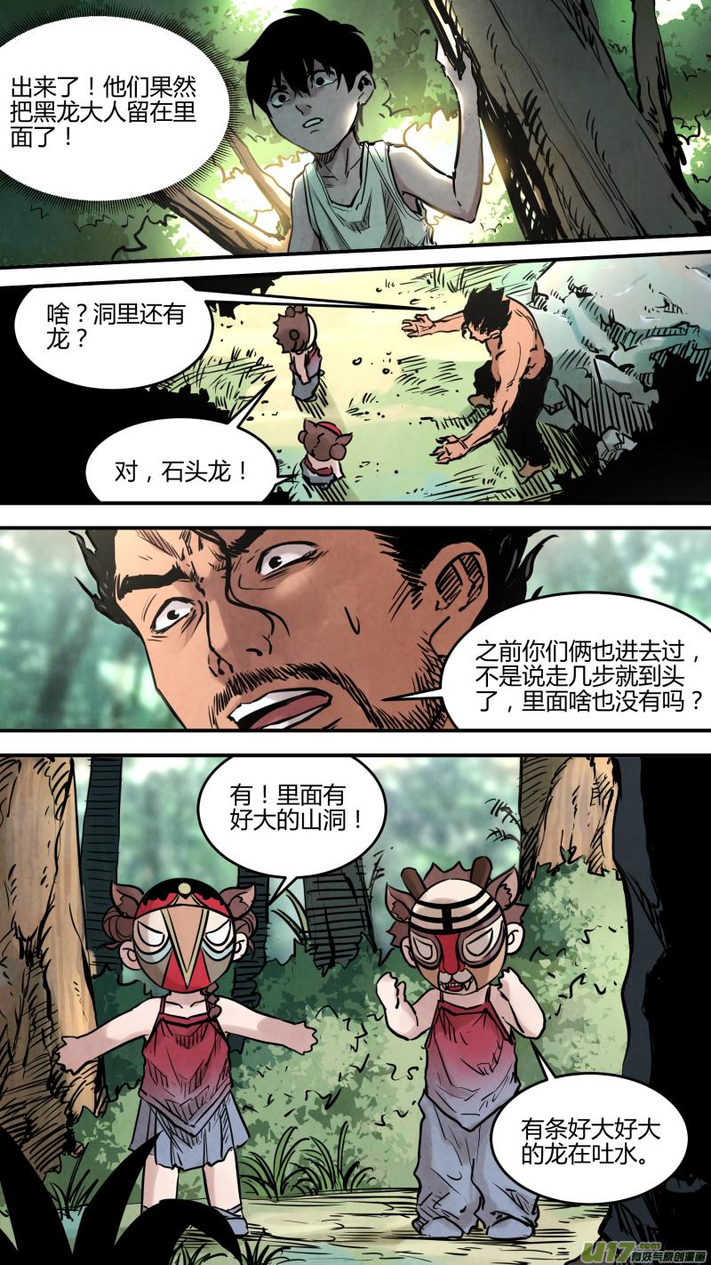锁龙韩漫全集-0145.神仙洞内的……无删减无遮挡章节图片 