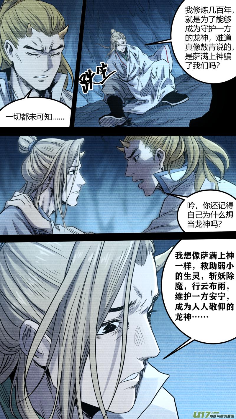 锁龙韩漫全集-0147.不为人知的秘辛无删减无遮挡章节图片 