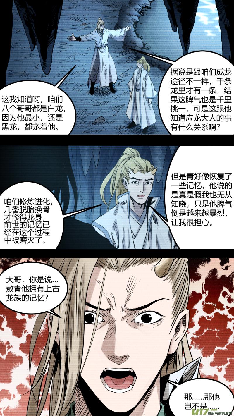 锁龙韩漫全集-0147.不为人知的秘辛无删减无遮挡章节图片 