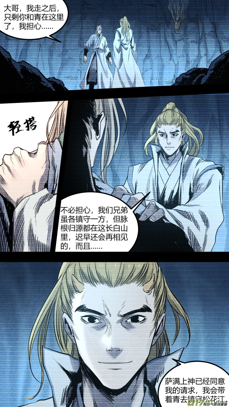 锁龙韩漫全集-0148.那个称呼为哥哥的人……无删减无遮挡章节图片 