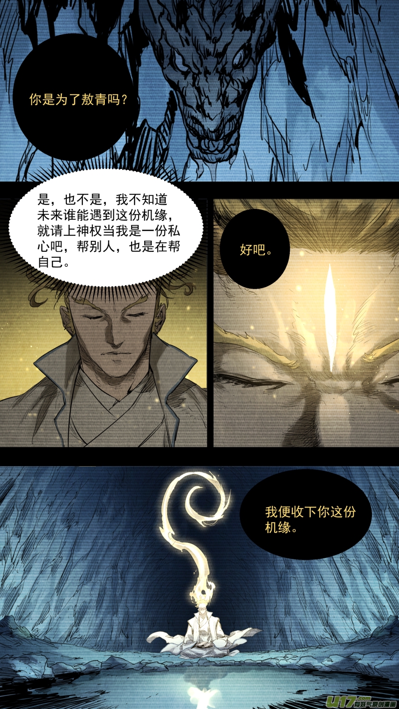锁龙韩漫全集-0148.那个称呼为哥哥的人……无删减无遮挡章节图片 