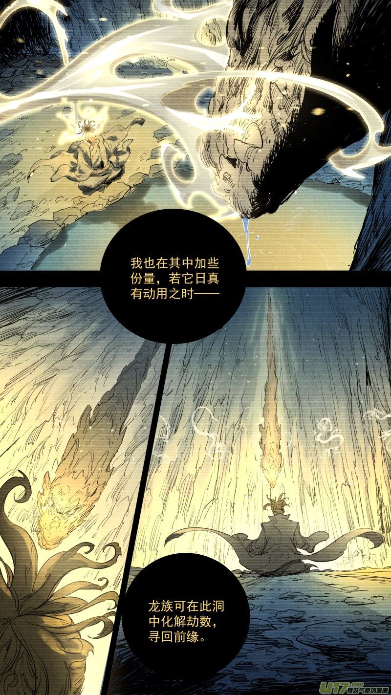 锁龙韩漫全集-0148.那个称呼为哥哥的人……无删减无遮挡章节图片 