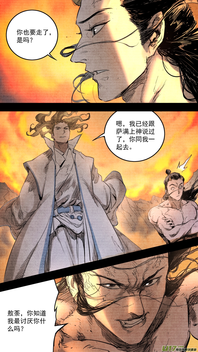 锁龙韩漫全集-0148.那个称呼为哥哥的人……无删减无遮挡章节图片 