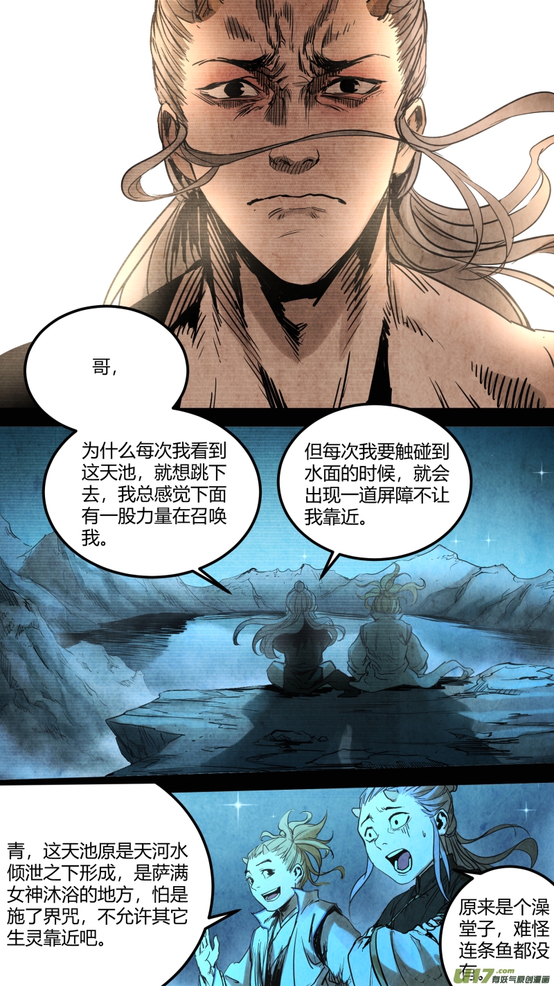 锁龙韩漫全集-0148.那个称呼为哥哥的人……无删减无遮挡章节图片 