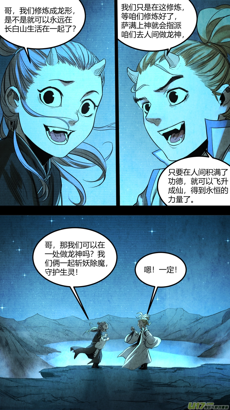 锁龙韩漫全集-0148.那个称呼为哥哥的人……无删减无遮挡章节图片 
