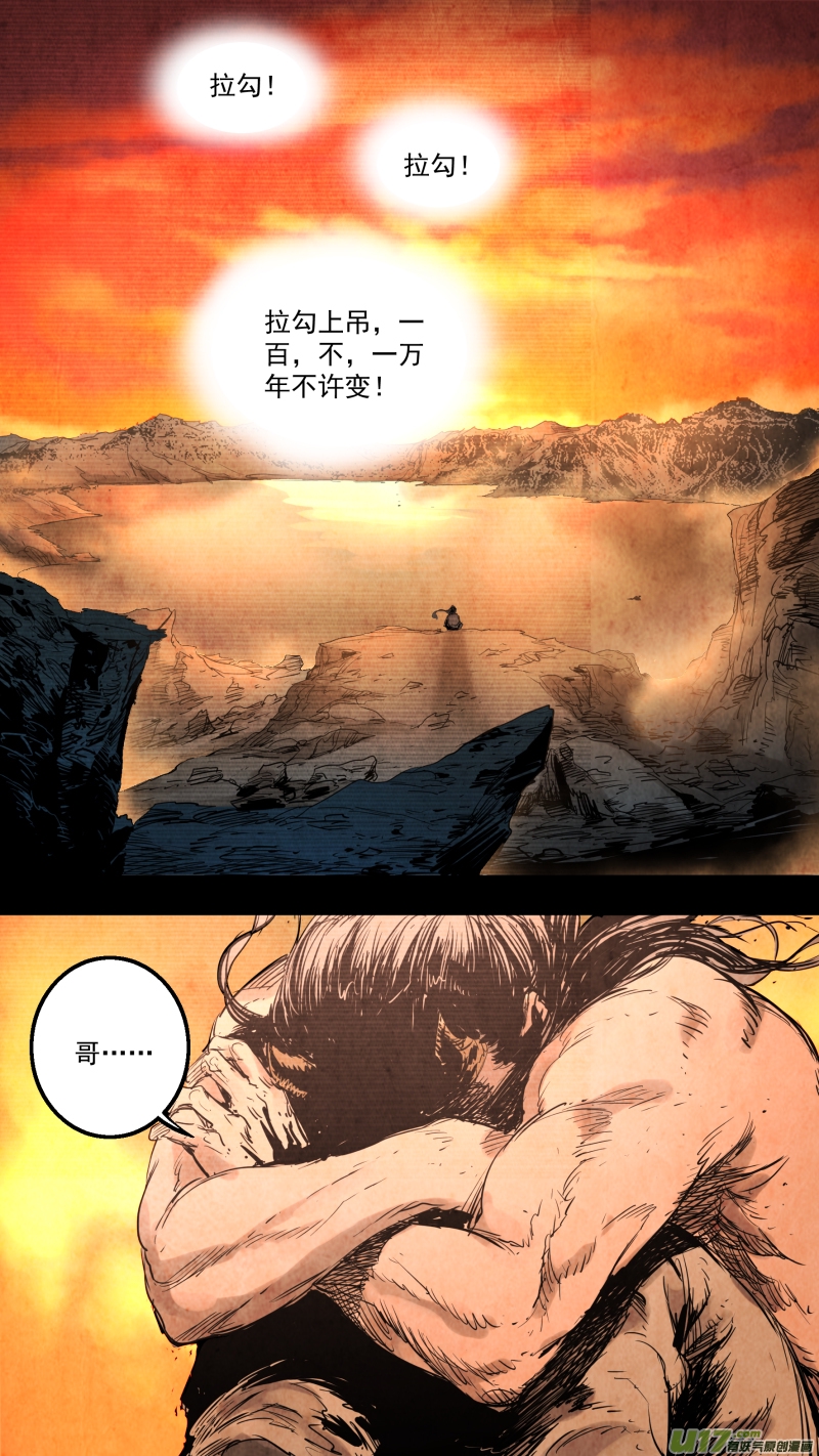 锁龙韩漫全集-0148.那个称呼为哥哥的人……无删减无遮挡章节图片 