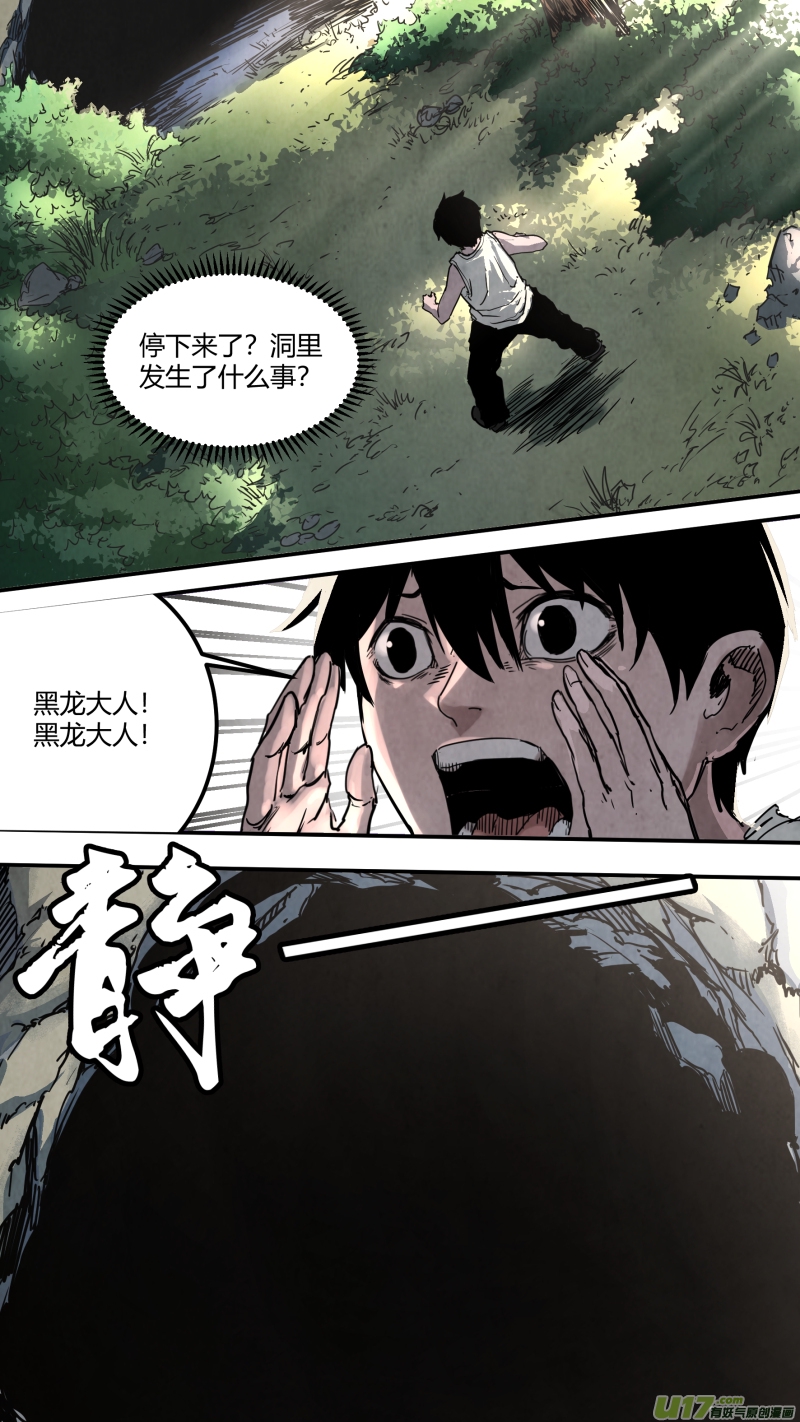 锁龙韩漫全集-0150.让你见识见识鬼王的厉害！无删减无遮挡章节图片 