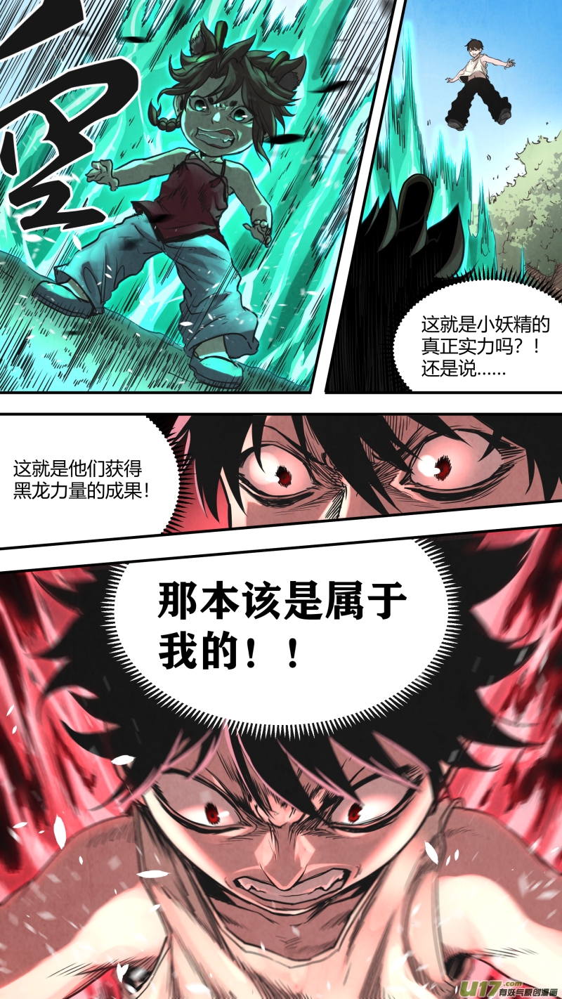 锁龙韩漫全集-0150.让你见识见识鬼王的厉害！无删减无遮挡章节图片 