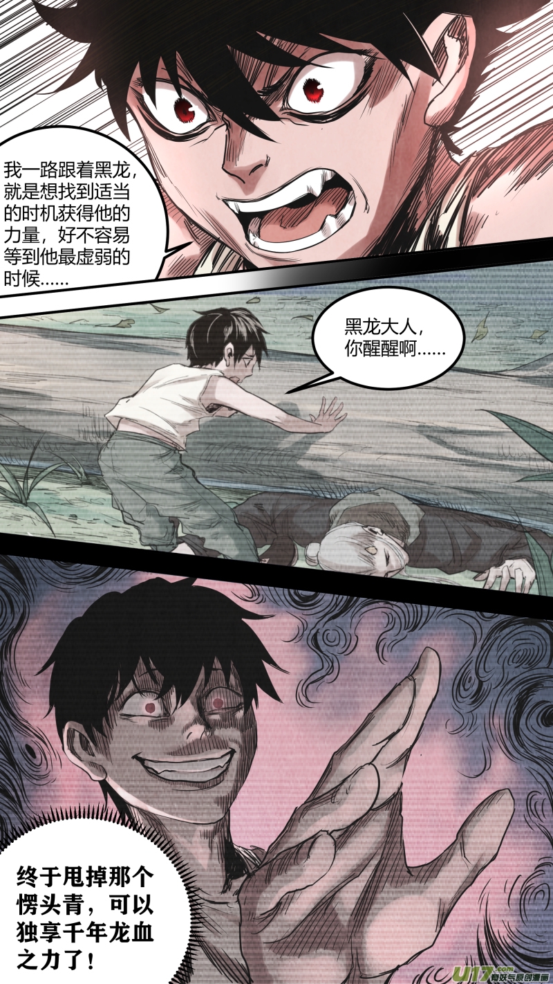 锁龙韩漫全集-0150.让你见识见识鬼王的厉害！无删减无遮挡章节图片 