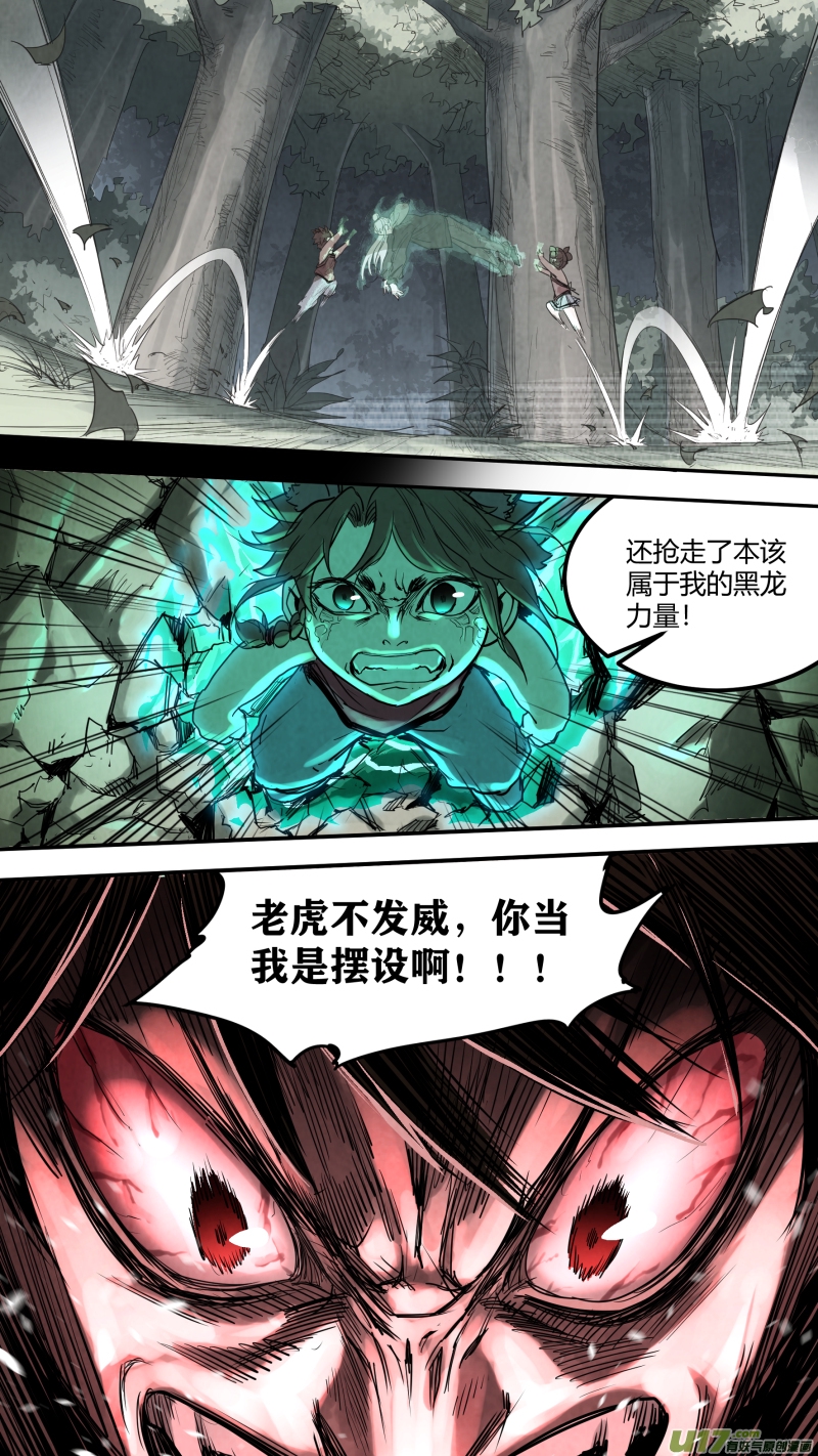 锁龙韩漫全集-0150.让你见识见识鬼王的厉害！无删减无遮挡章节图片 