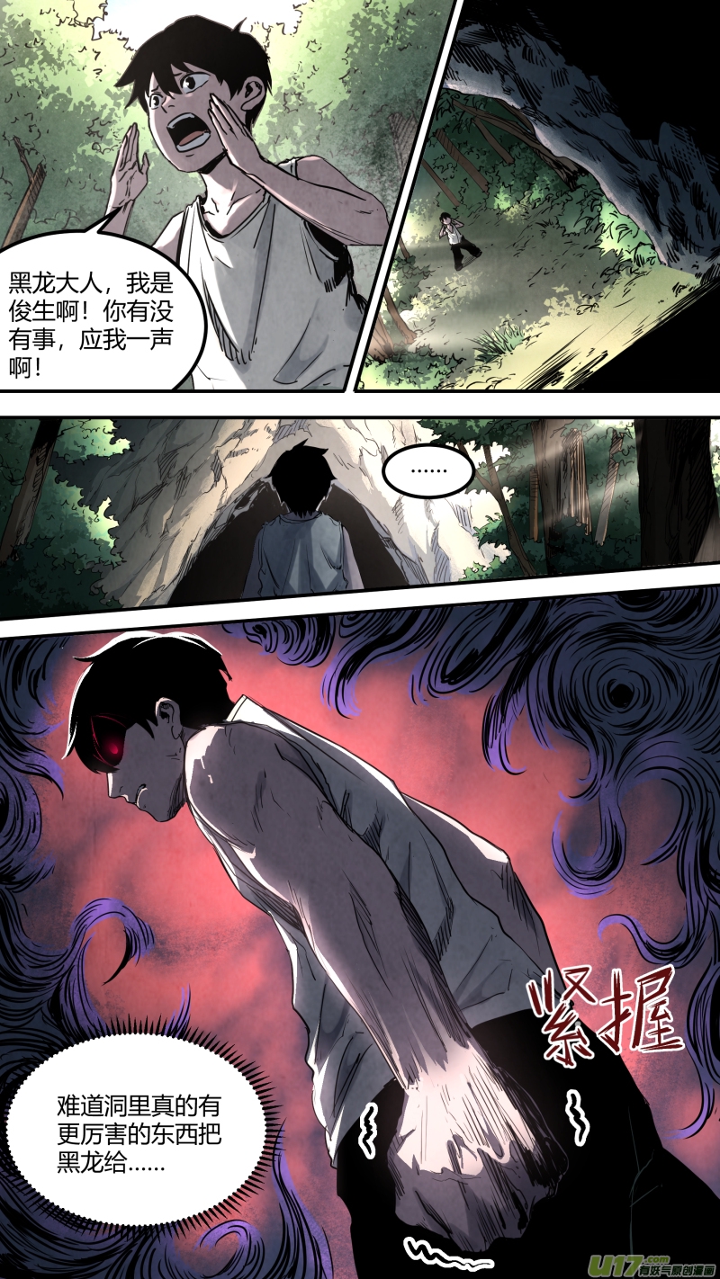 锁龙韩漫全集-0150.让你见识见识鬼王的厉害！无删减无遮挡章节图片 