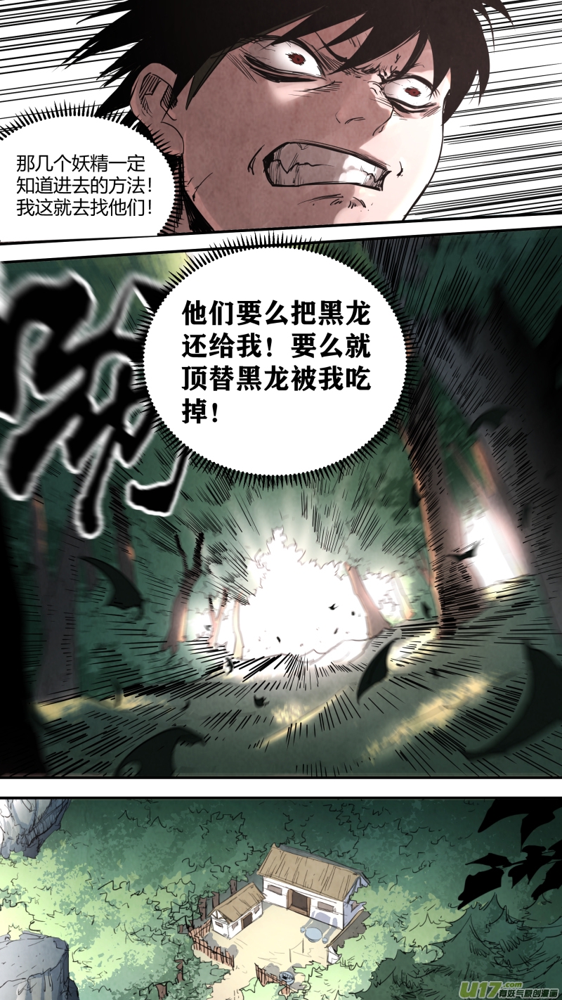 锁龙韩漫全集-0150.让你见识见识鬼王的厉害！无删减无遮挡章节图片 