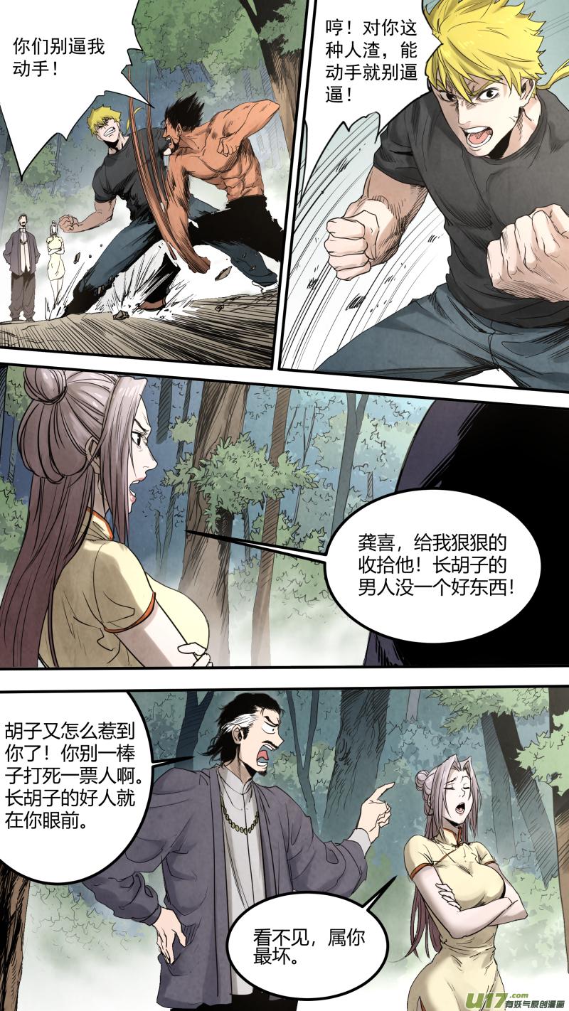 锁龙韩漫全集-0151.熟悉的拳头无删减无遮挡章节图片 