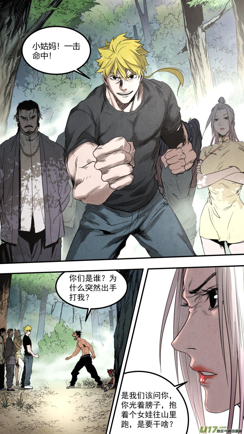锁龙韩漫全集-0151.熟悉的拳头无删减无遮挡章节图片 