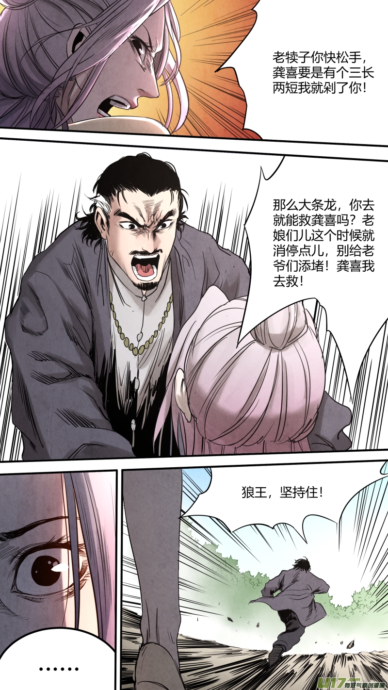 锁龙韩漫全集-0152.灭世……狍子精？！无删减无遮挡章节图片 