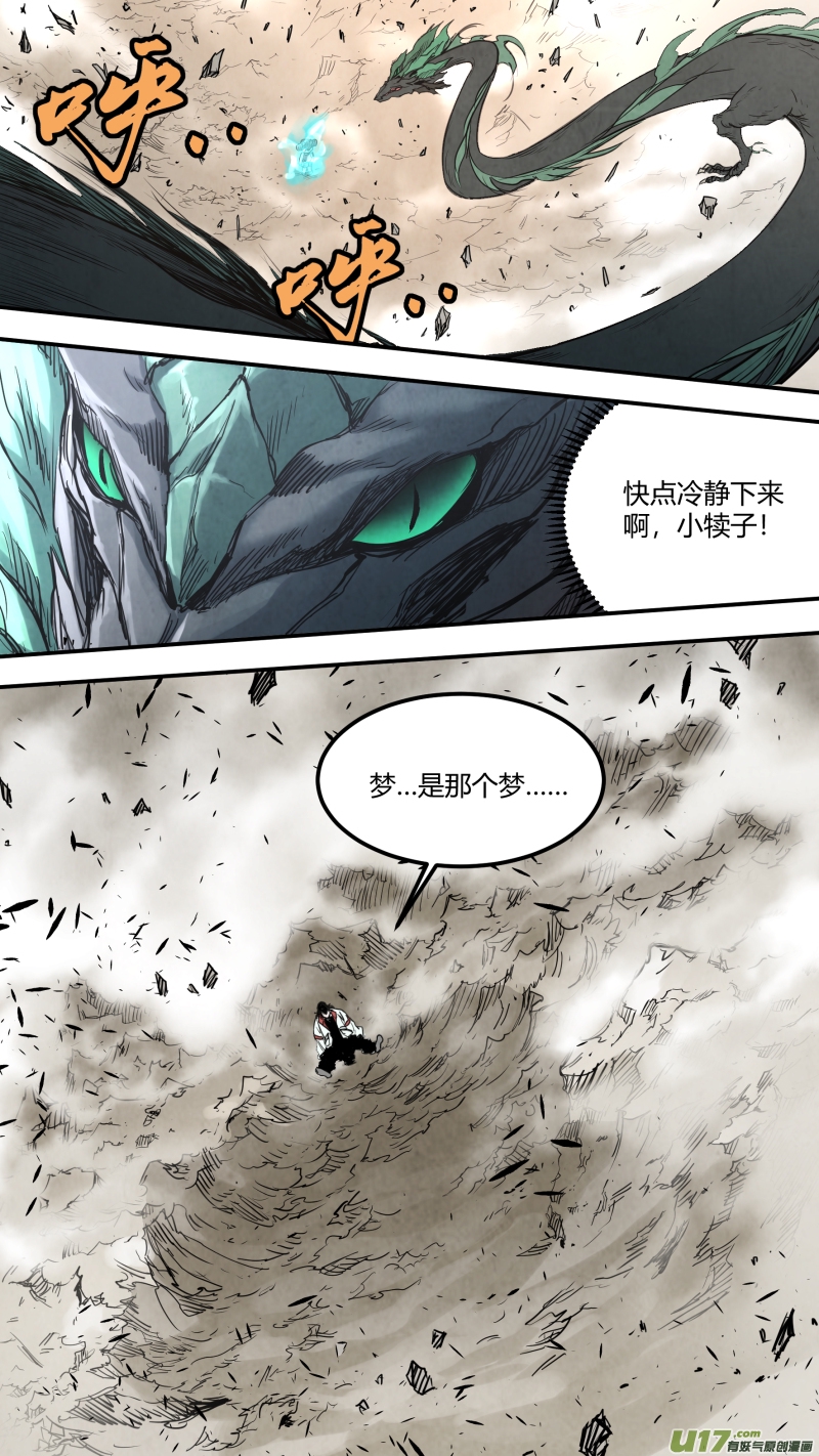 锁龙韩漫全集-0152.灭世……狍子精？！无删减无遮挡章节图片 