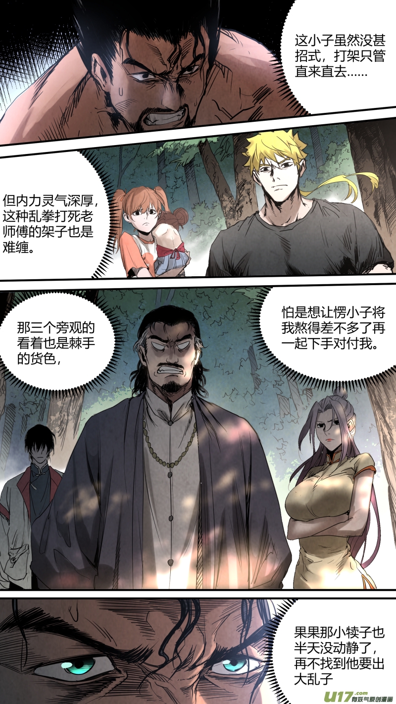 锁龙韩漫全集-0152.灭世……狍子精？！无删减无遮挡章节图片 