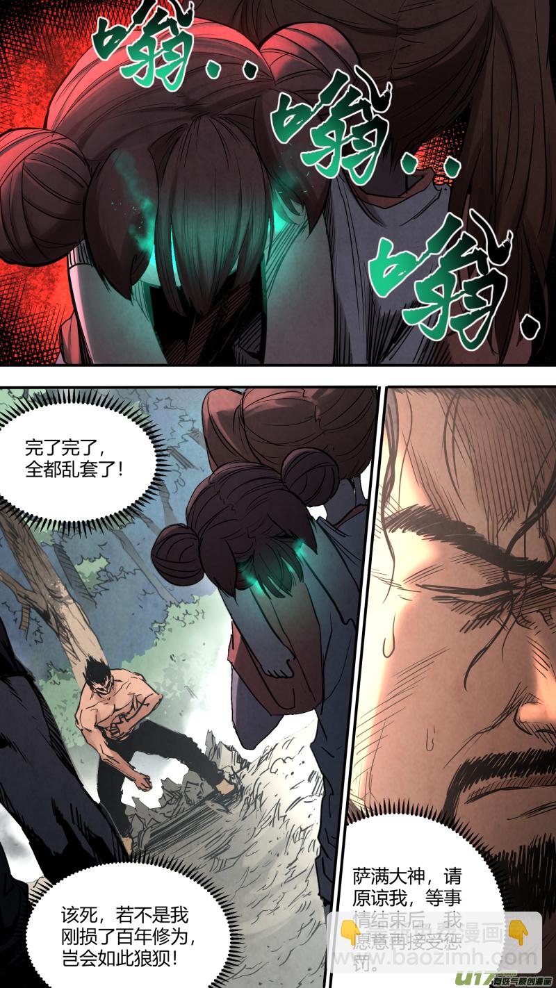 锁龙韩漫全集-0152.灭世……狍子精？！无删减无遮挡章节图片 