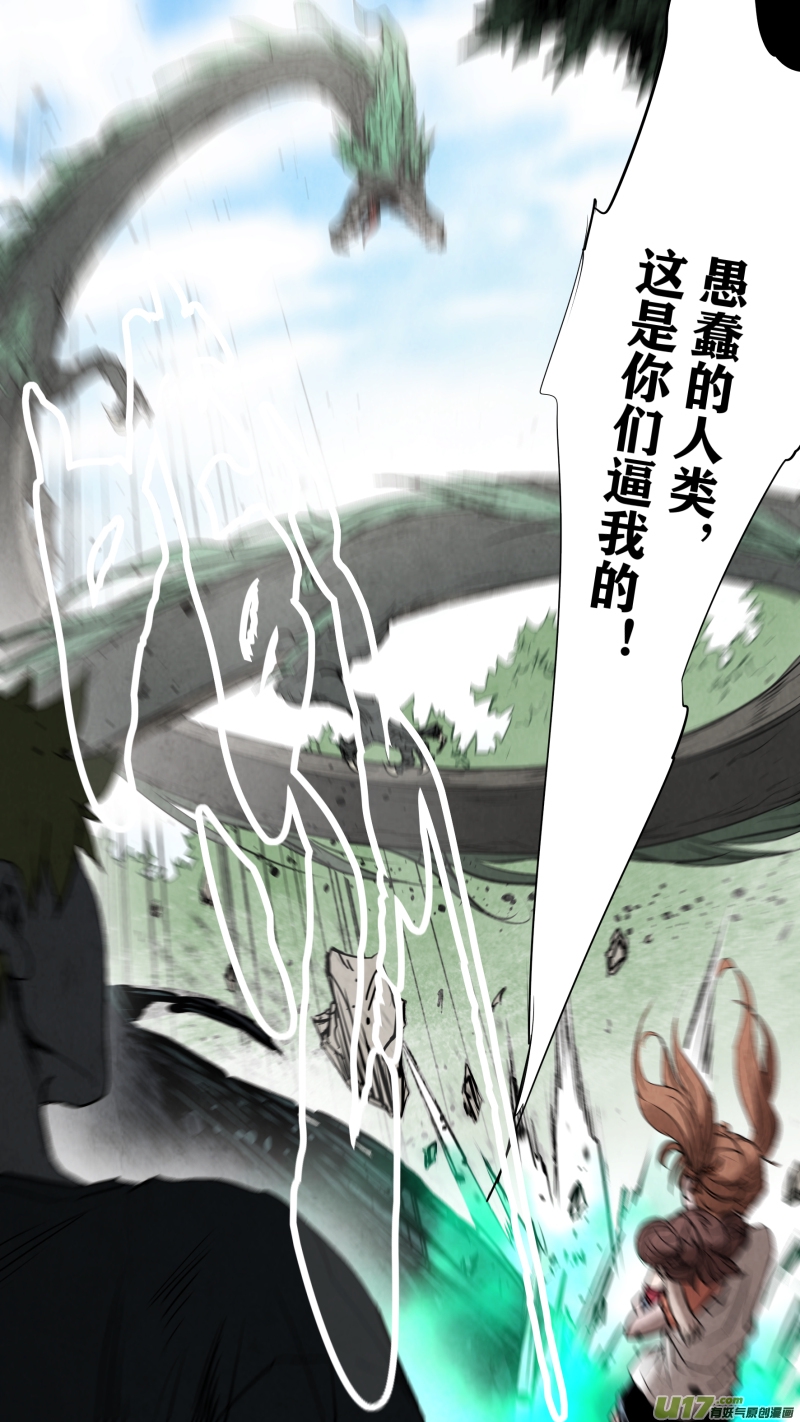 锁龙韩漫全集-0152.灭世……狍子精？！无删减无遮挡章节图片 
