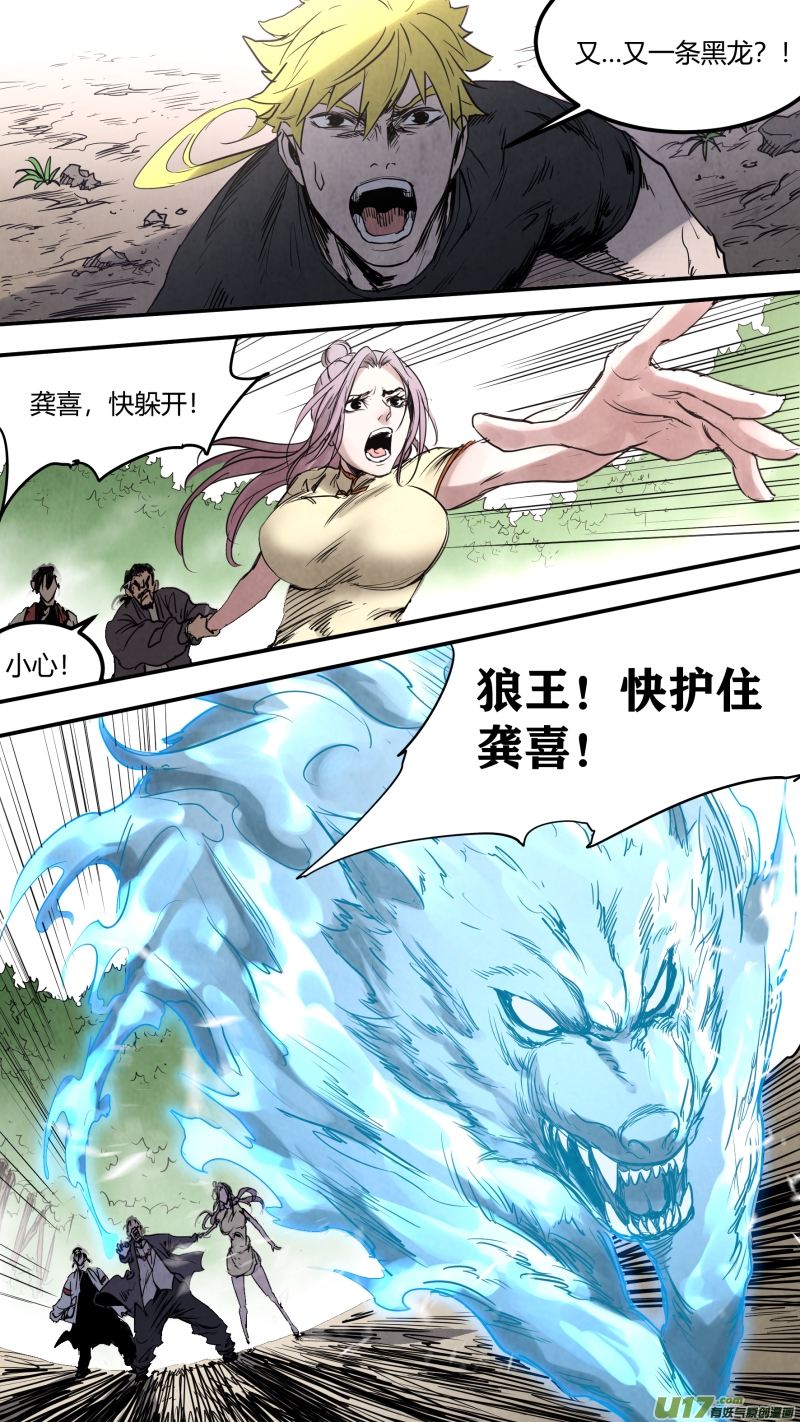 锁龙韩漫全集-0152.灭世……狍子精？！无删减无遮挡章节图片 