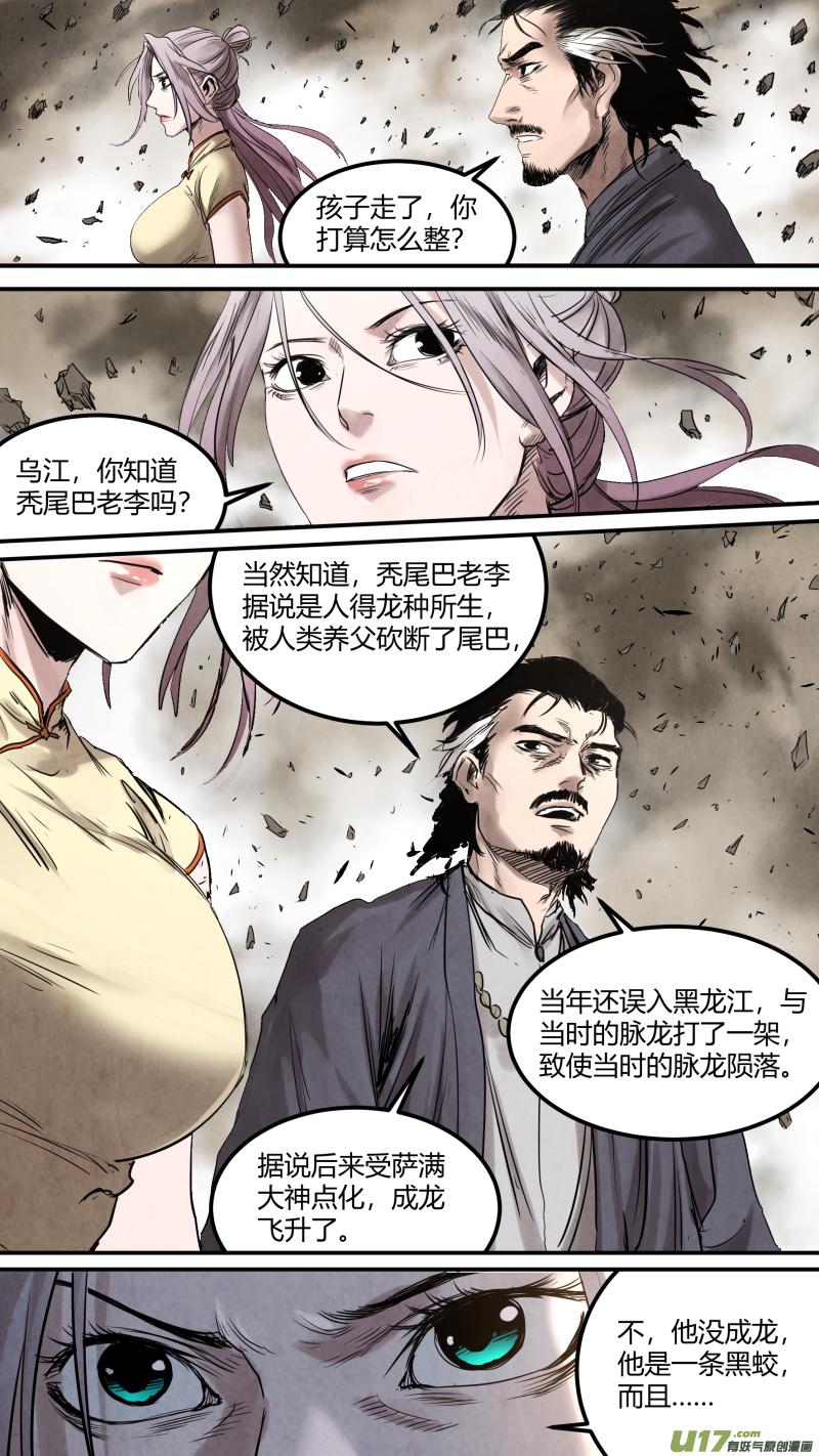 锁龙韩漫全集-0153.来舞一曲安魂咒！无删减无遮挡章节图片 