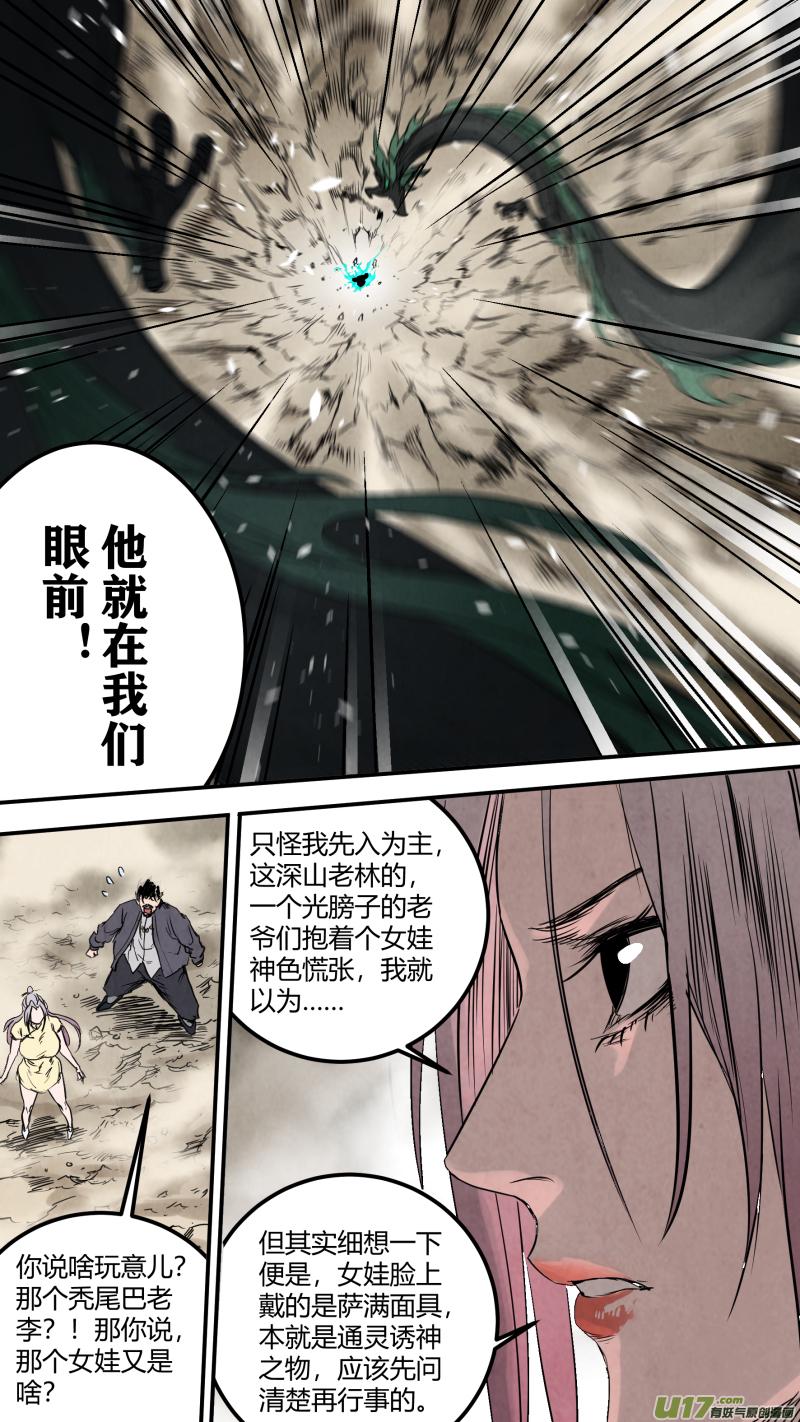 锁龙韩漫全集-0153.来舞一曲安魂咒！无删减无遮挡章节图片 