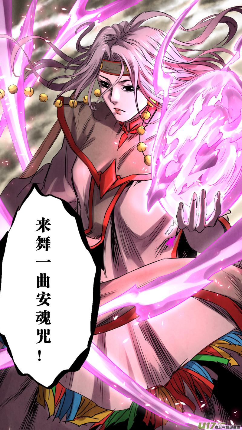 锁龙韩漫全集-0153.来舞一曲安魂咒！无删减无遮挡章节图片 