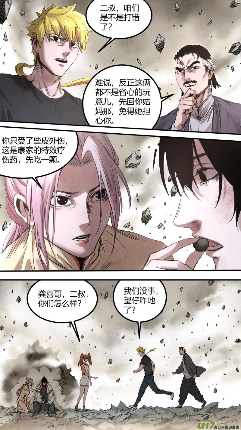 锁龙韩漫全集-0153.来舞一曲安魂咒！无删减无遮挡章节图片 