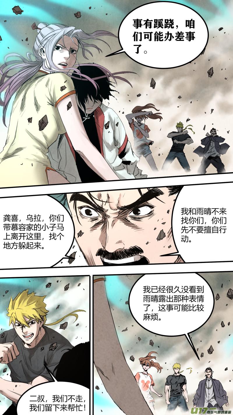 锁龙韩漫全集-0153.来舞一曲安魂咒！无删减无遮挡章节图片 