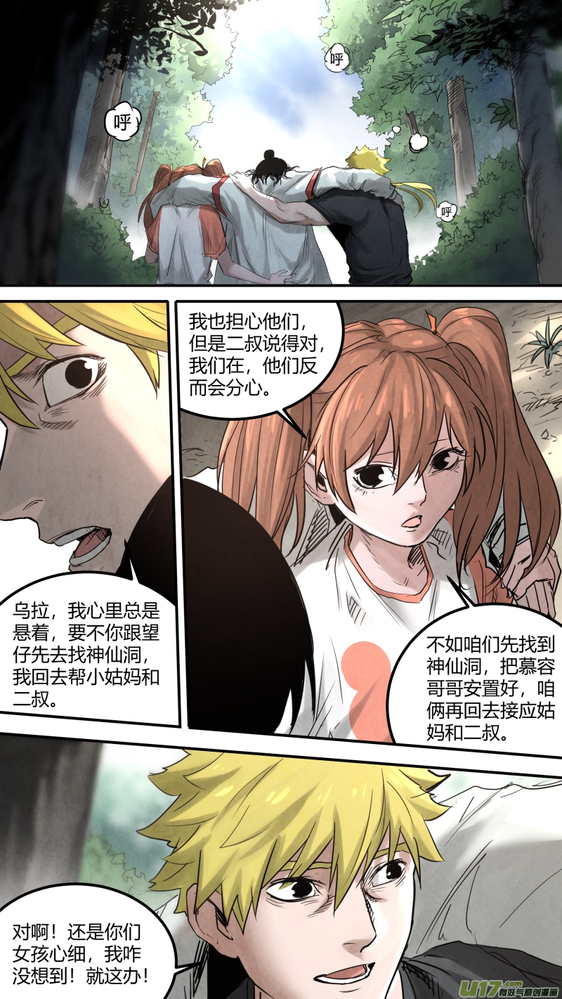 锁龙韩漫全集-0154.作为男人的担当无删减无遮挡章节图片 