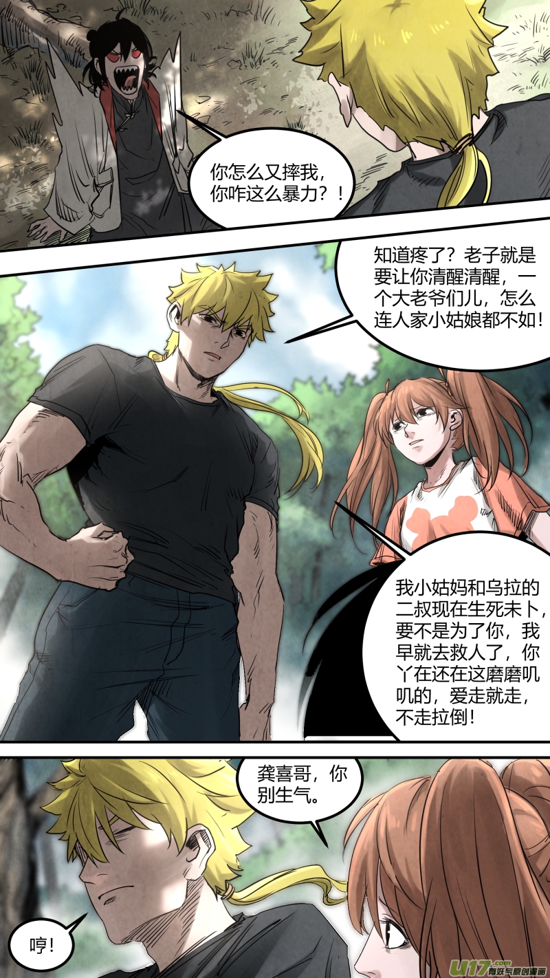 锁龙韩漫全集-0154.作为男人的担当无删减无遮挡章节图片 