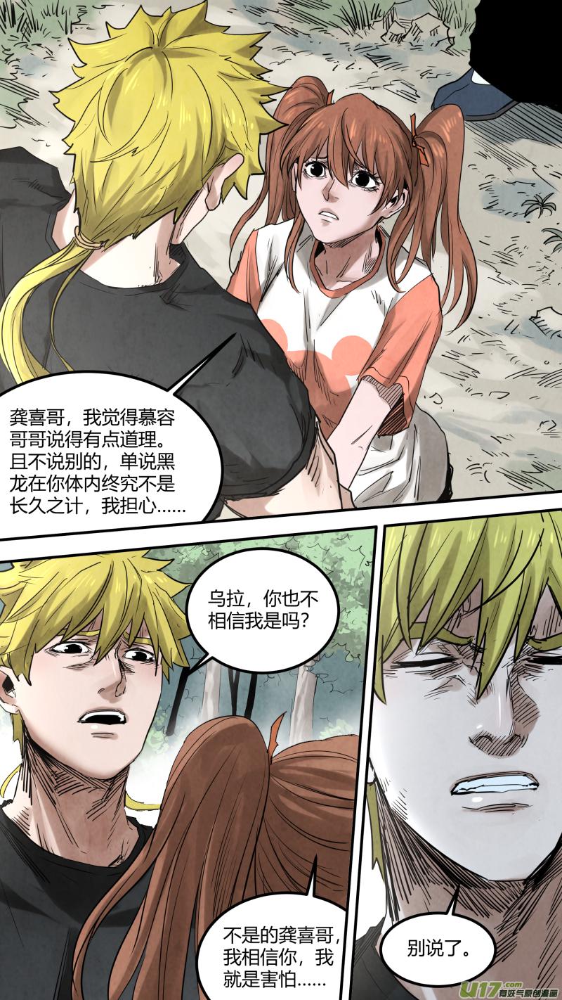 锁龙韩漫全集-0155.你还说不听了是吧无删减无遮挡章节图片 