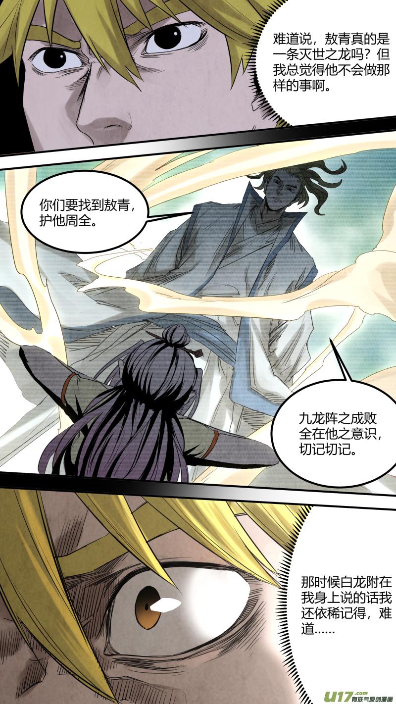 锁龙韩漫全集-0155.你还说不听了是吧无删减无遮挡章节图片 