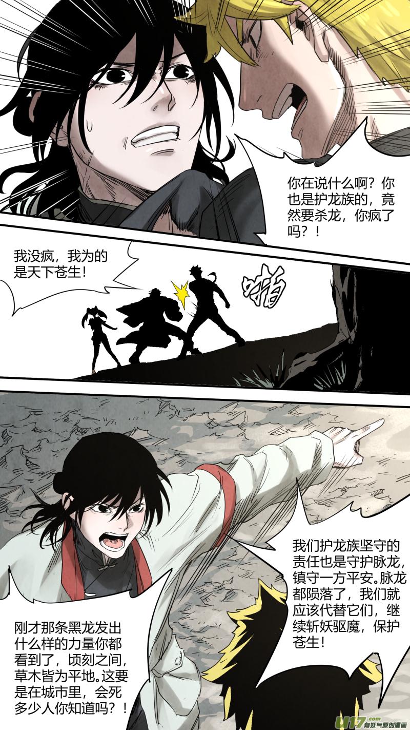 锁龙韩漫全集-0155.你还说不听了是吧无删减无遮挡章节图片 