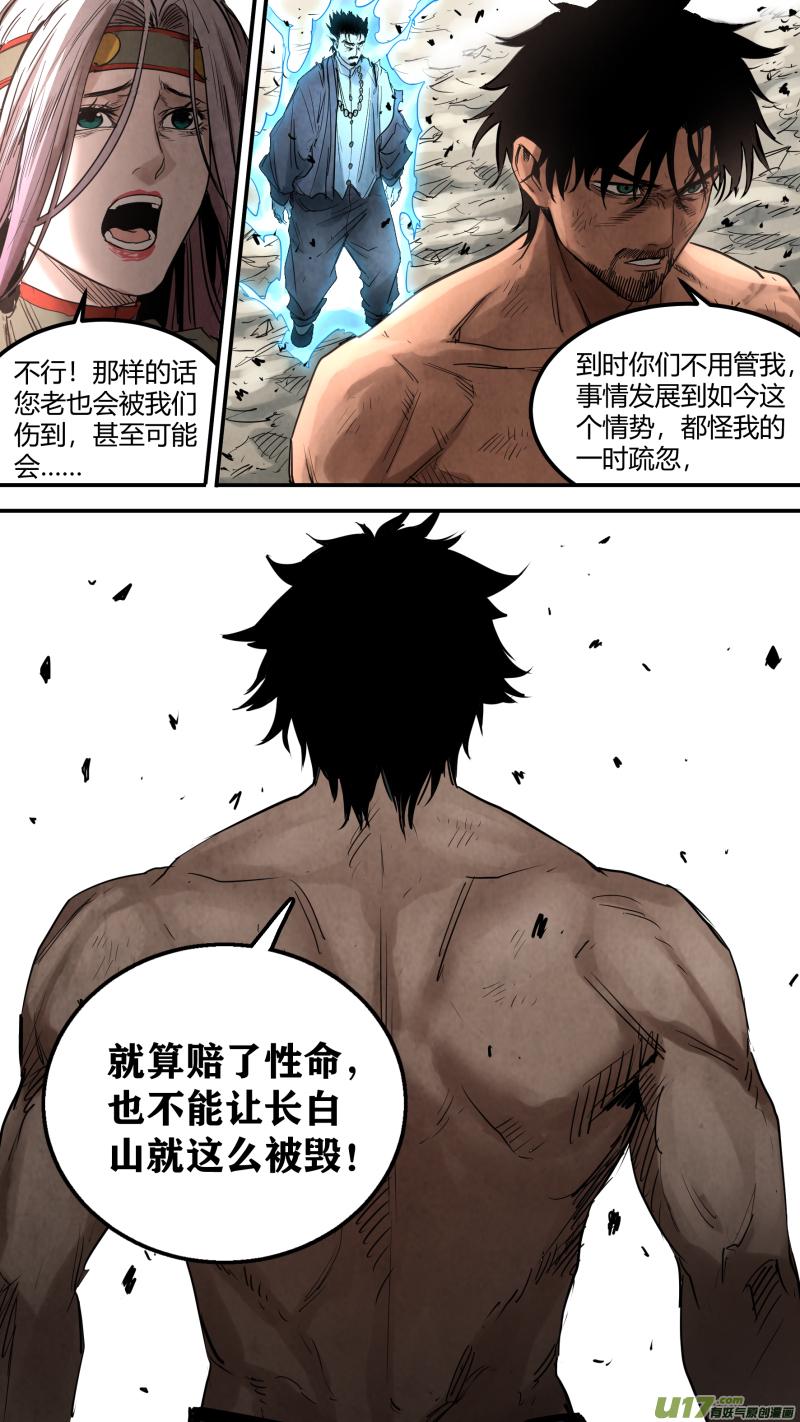 锁龙韩漫全集-0157.那是我的责任无删减无遮挡章节图片 
