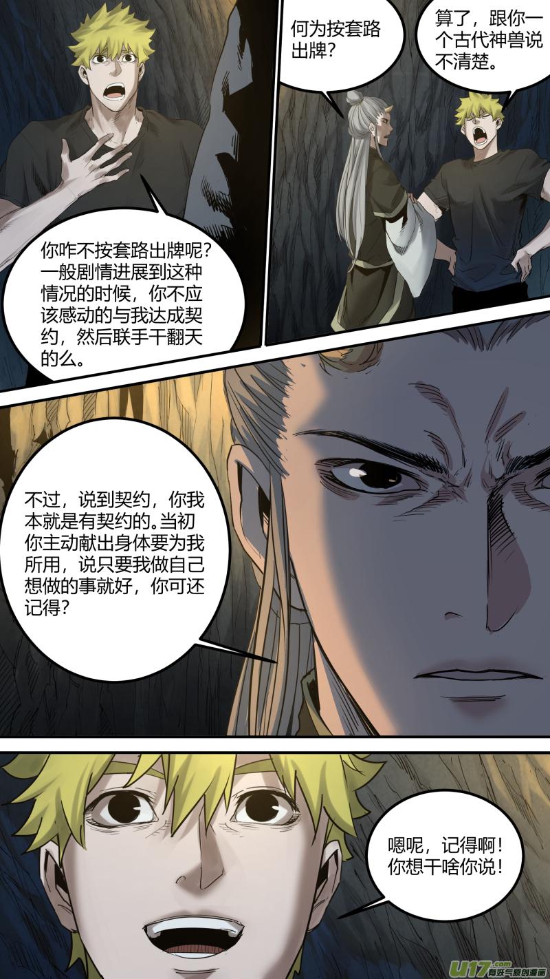 锁龙韩漫全集-0161.心与心的相撞无删减无遮挡章节图片 