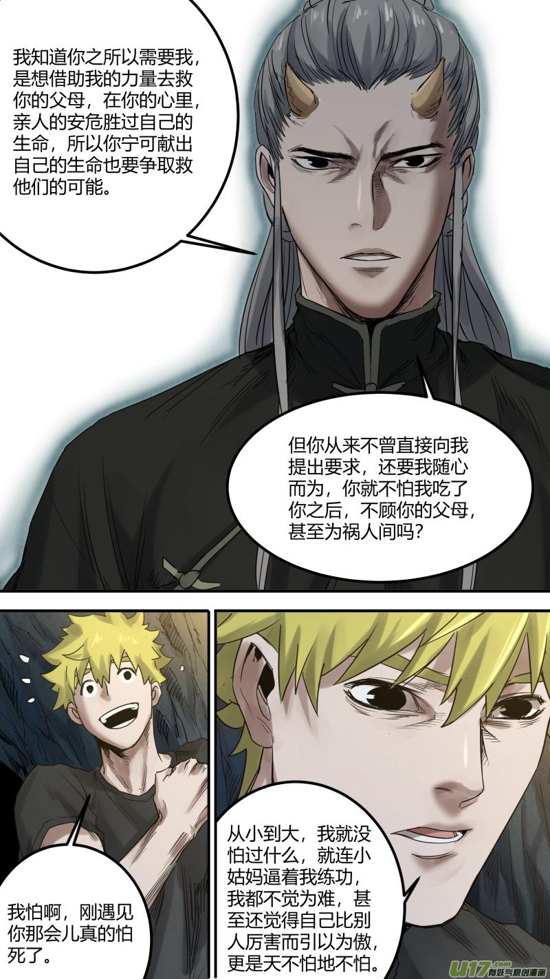 锁龙韩漫全集-0161.心与心的相撞无删减无遮挡章节图片 