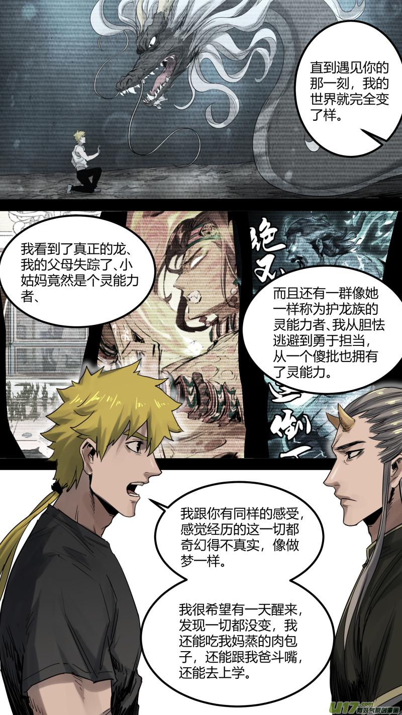 锁龙韩漫全集-0161.心与心的相撞无删减无遮挡章节图片 