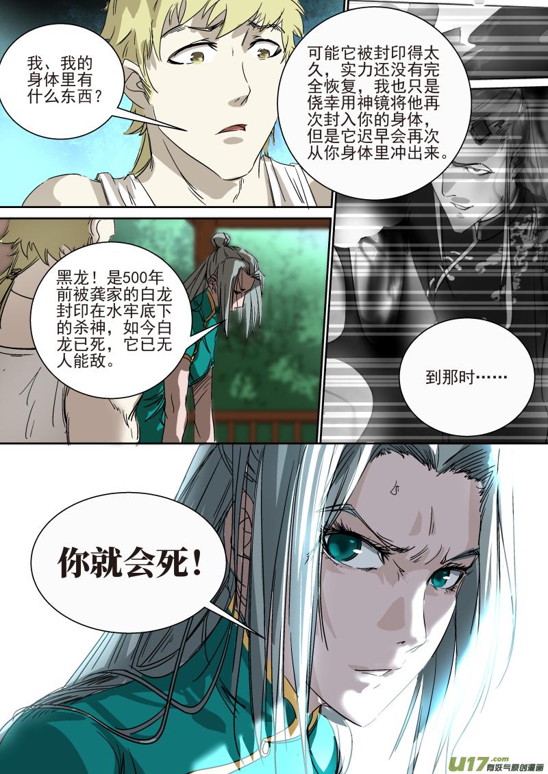 锁龙韩漫全集-017.婚约无删减无遮挡章节图片 