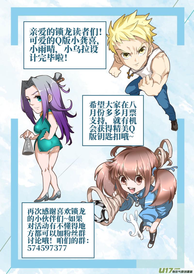 锁龙韩漫全集-017.婚约无删减无遮挡章节图片 
