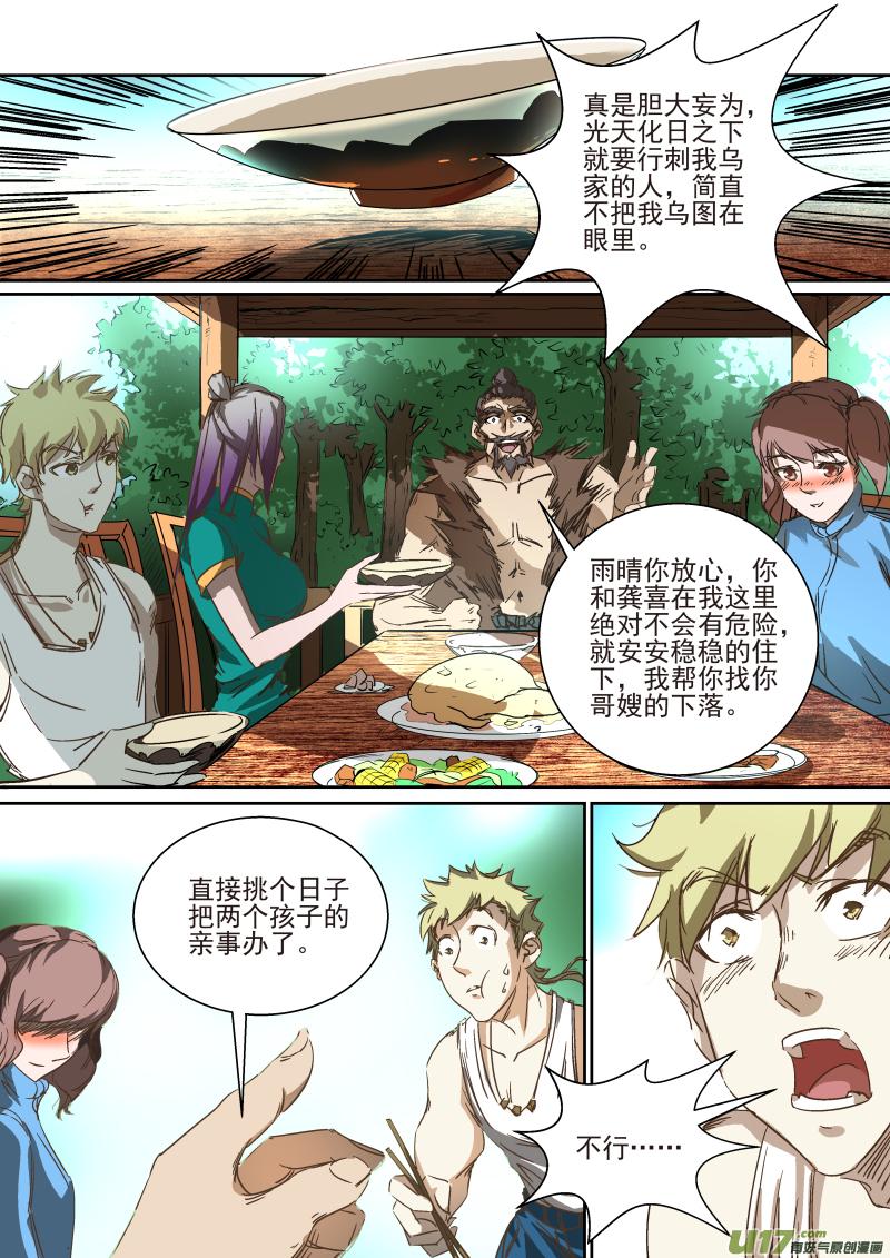 锁龙韩漫全集-017.婚约无删减无遮挡章节图片 