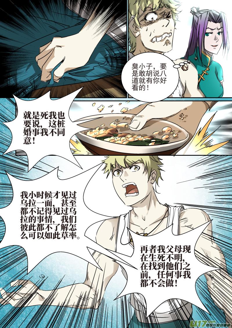 锁龙韩漫全集-017.婚约无删减无遮挡章节图片 